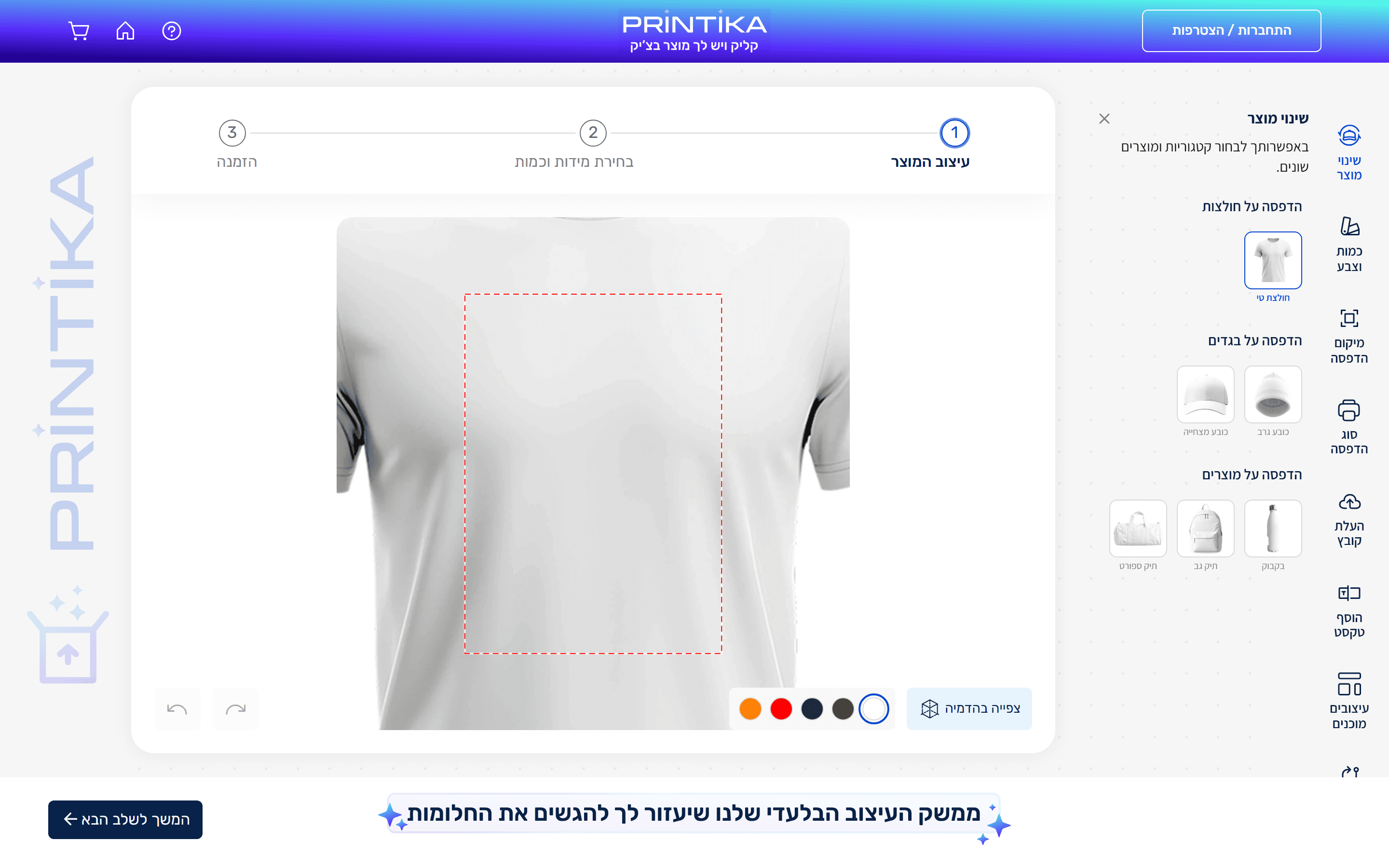 Printika design editor with a T-shirt