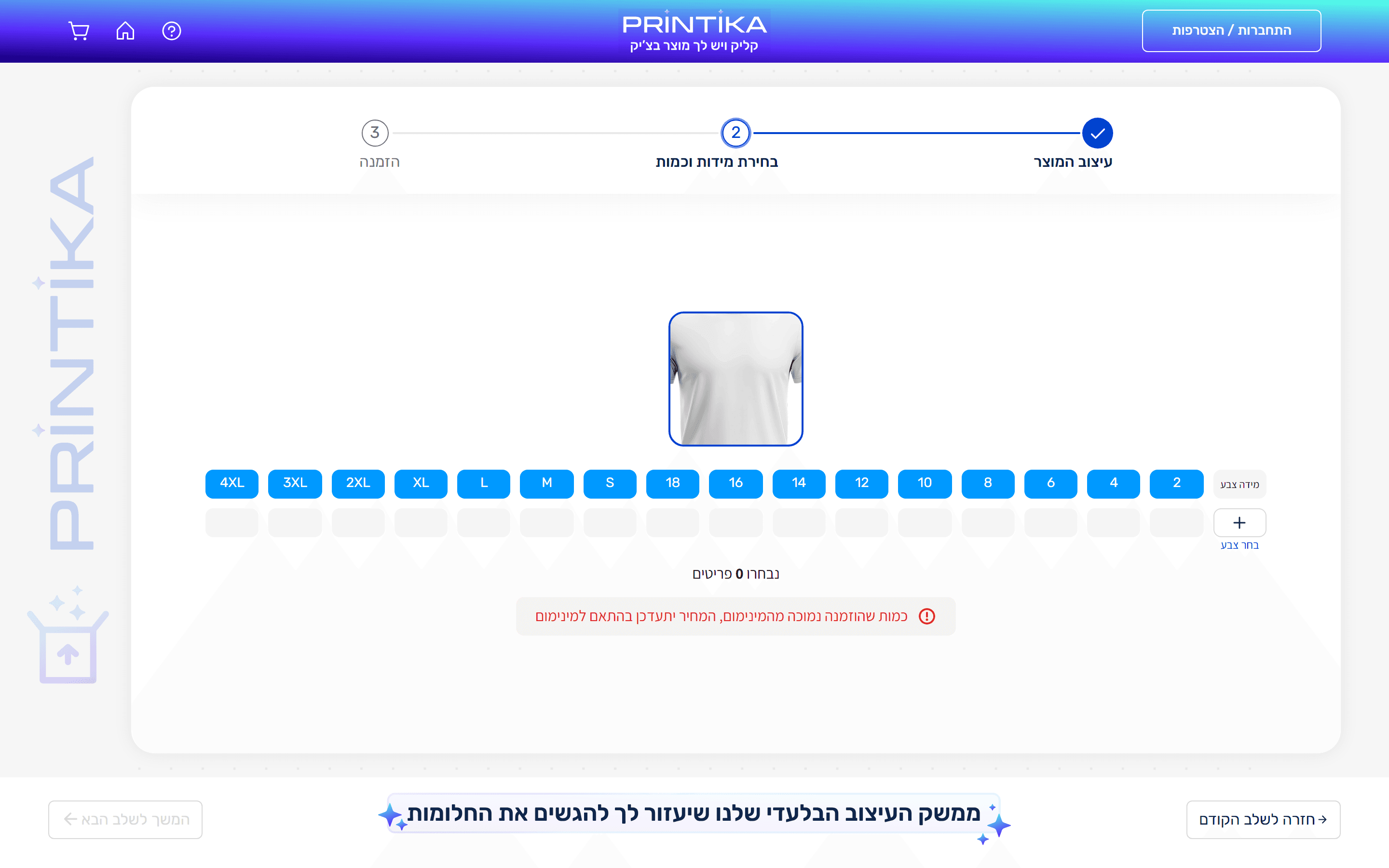 Printika size and quantity step